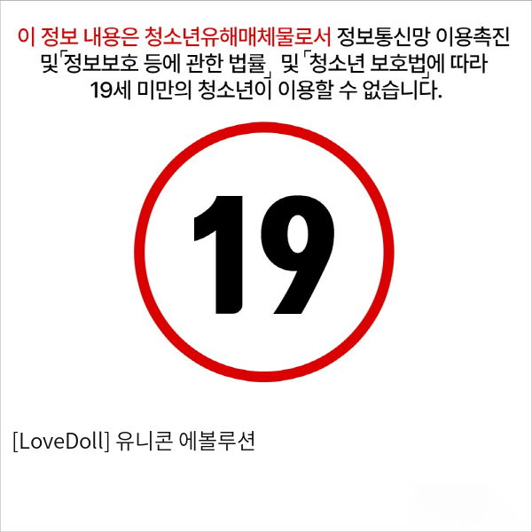 [LoveDoll] 유니콘 에볼루션